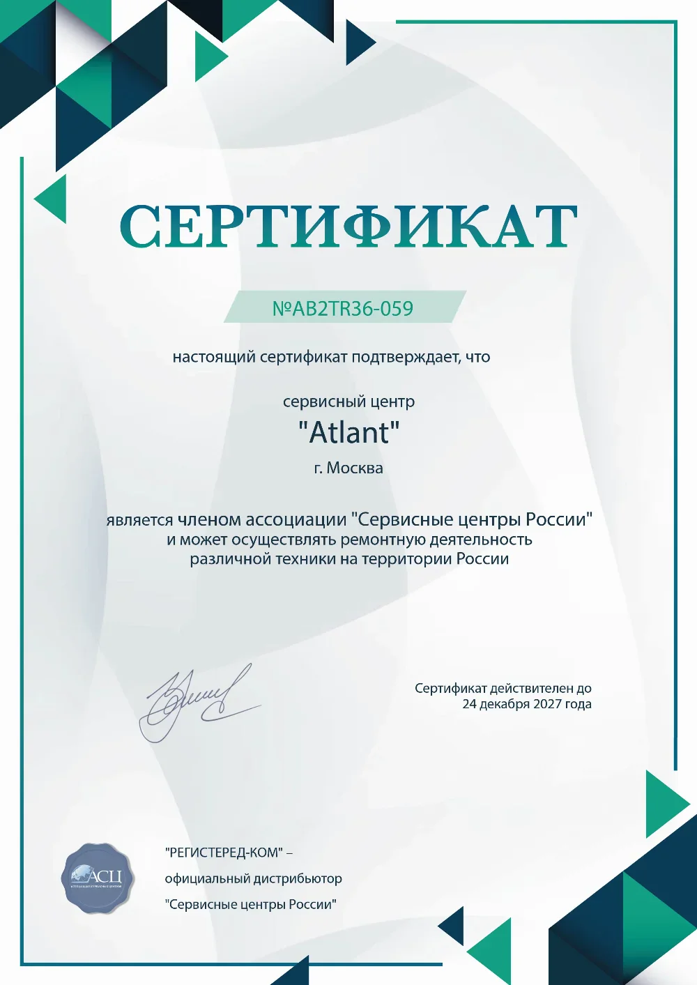 orn.fix-atlant.ru Сертификат квалификации сервисного центра по ремонту техники Atlant
